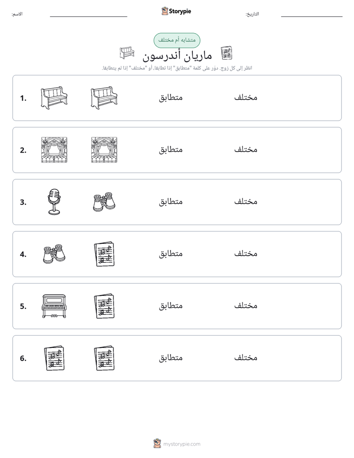 نفس أو مختلف