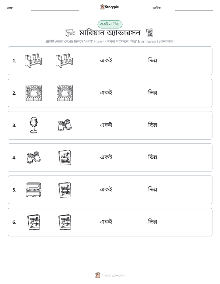 একই বা ভিন্ন