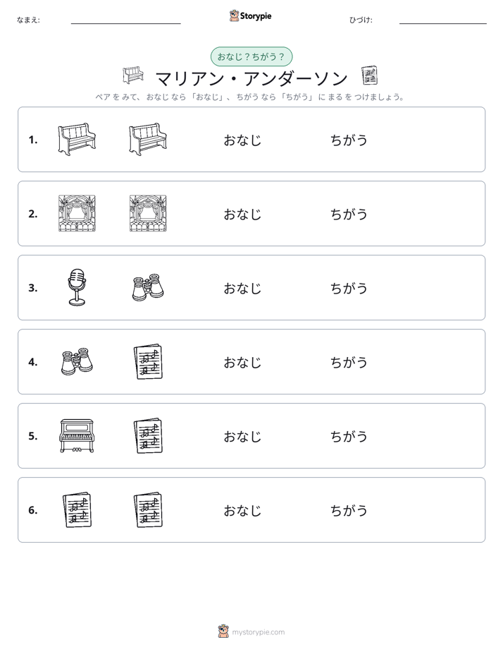 同じか違うか