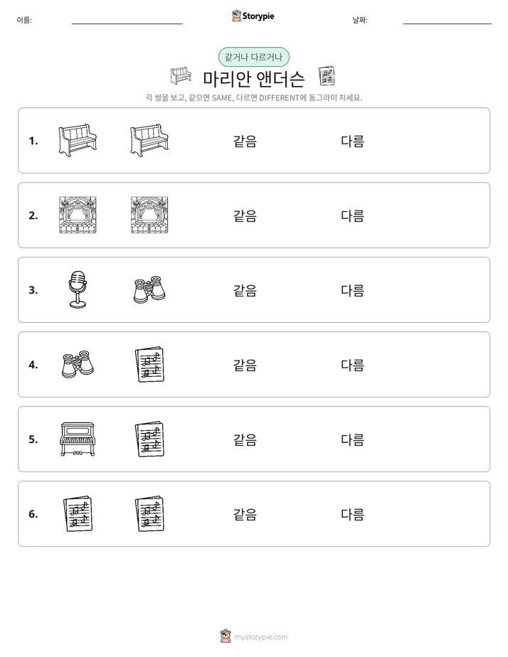 같은 것 또는 다른 것