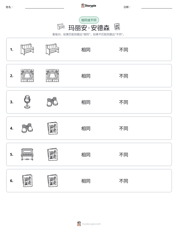 相同或不同