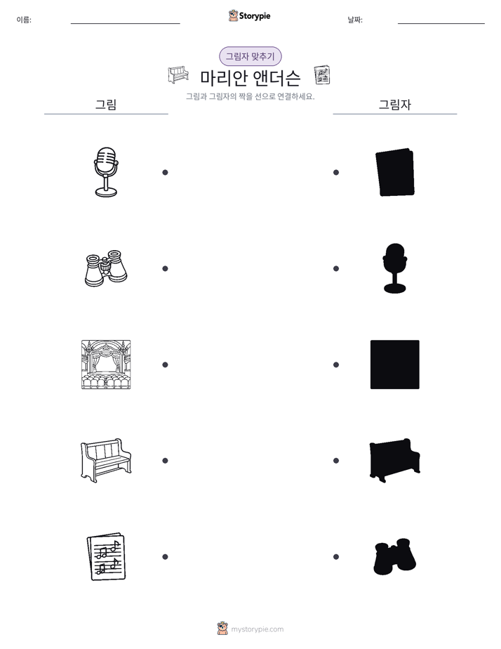 그림자 맞추기