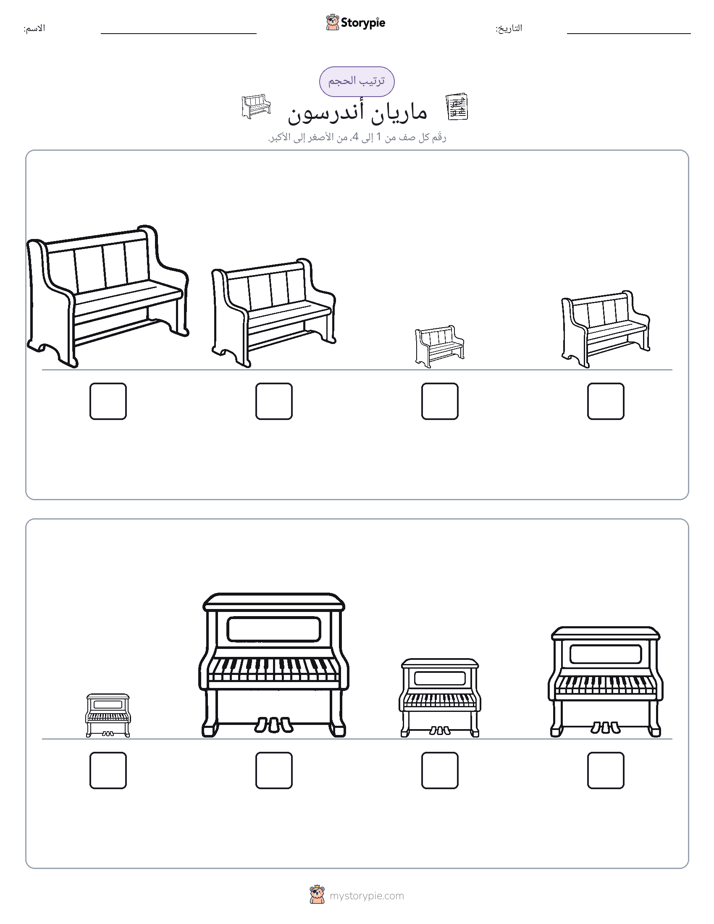 ترتيب الحجم