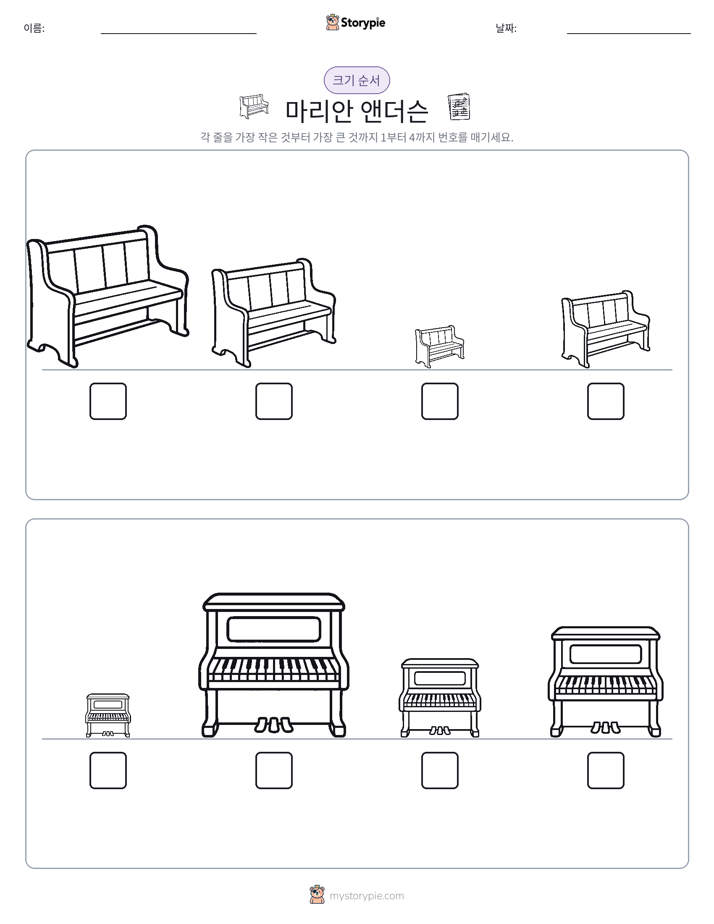 크기 순서