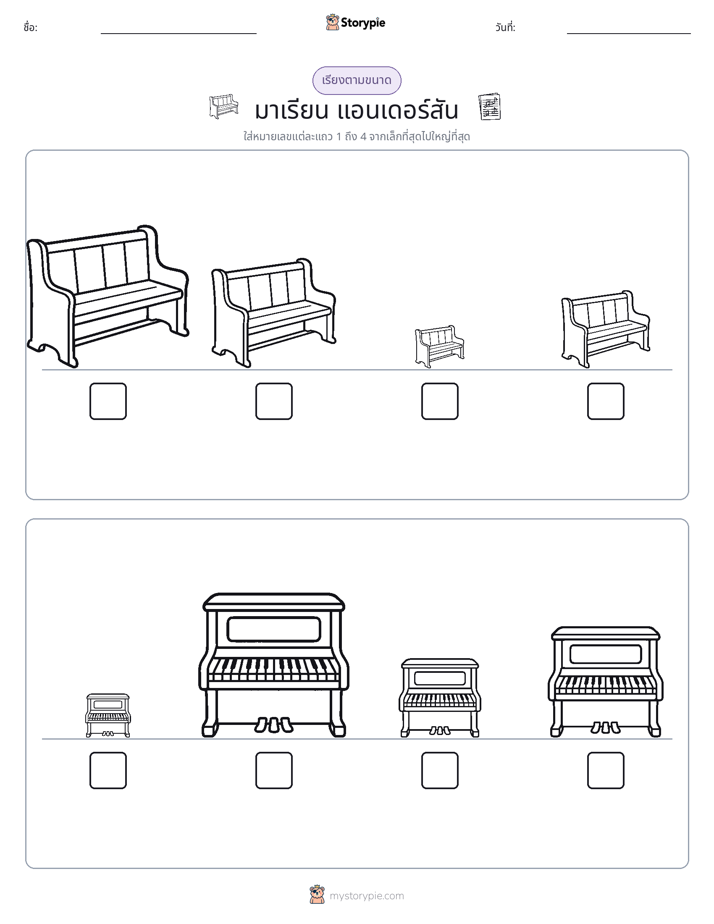 ลำดับขนาด