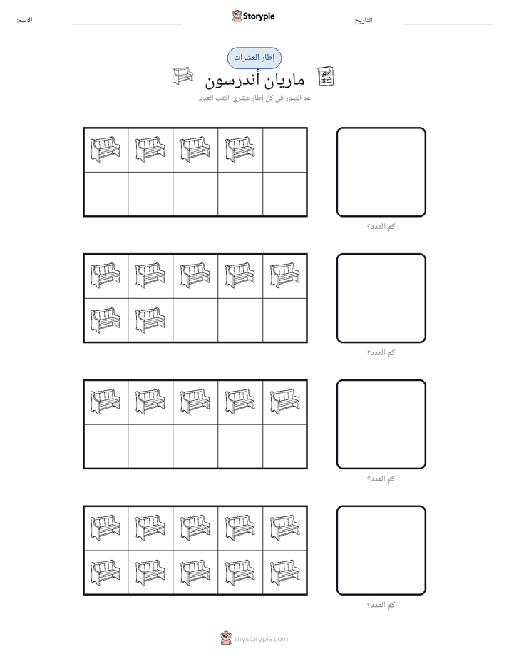 إطار العشرة