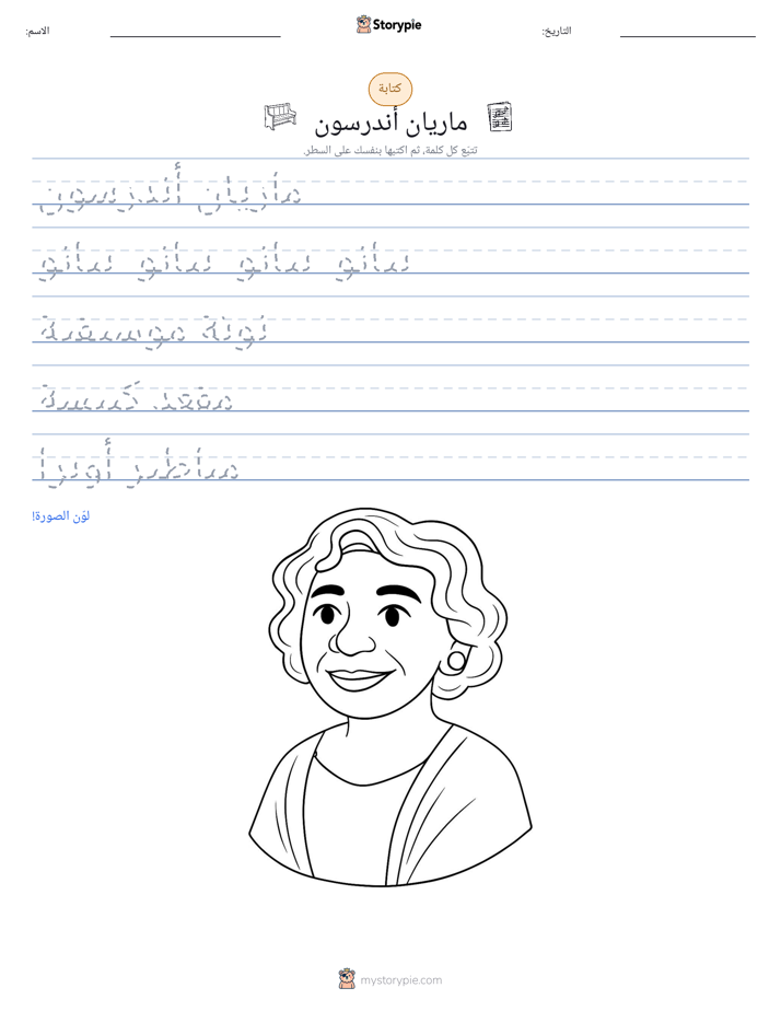 تمرين الكتابة