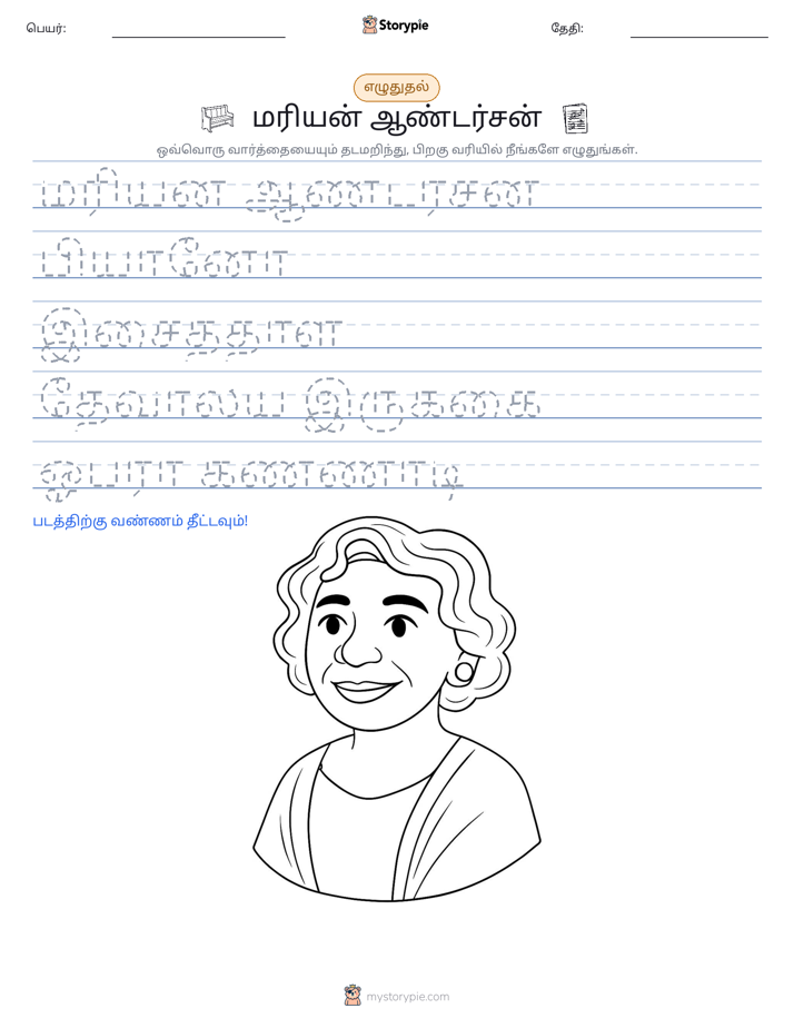 எழுத்து பயிற்சி