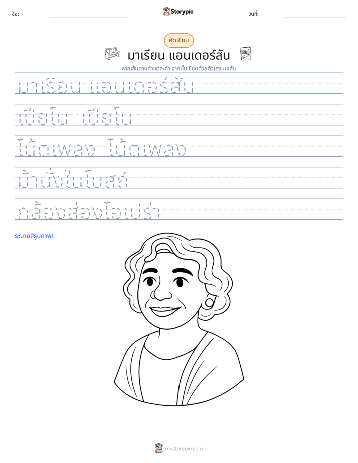 การฝึกเขียน
