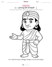 ചന്ദ്രഗുപ്ത മൗര്യൻ പ്രിന്റ് ചെയ്യാവുന്ന വർക്ക്‌ഷീറ്റ് മുൻകൂർ കാഴ്ച