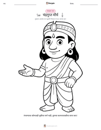 चंद्रगुप्त मौर्य छापण्यायोग्य कार्यपत्रक पूर्वावलोकन