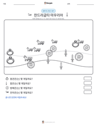 찬드라굽타 마우리아 인쇄 가능한 워크시트 미리보기