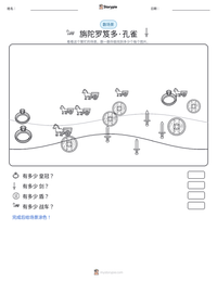 旃陀罗笈多·孔雀 可打印工作表预览
