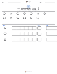 旃陀罗笈多·孔雀 可打印工作表预览