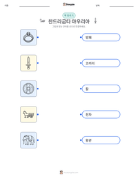 찬드라굽타 마우리아 인쇄 가능한 워크시트 미리보기