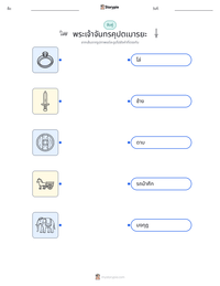 พระเจ้าจันทรคุปตเมารยะ ตัวอย่างแบบฝึกหัดที่พิมพ์ได้