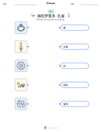 旃陀罗笈多·孔雀 可打印工作表预览