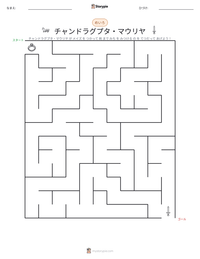 チャンドラグプタ・マウリヤ の印刷可能ワークシートプレビュー