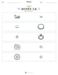 旃陀罗笈多·孔雀 可打印工作表预览