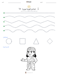 معاينة ورقة العمل القابلة للطباعة تشاندراغوبتا موريا