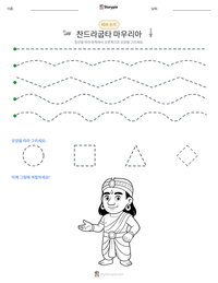 찬드라굽타 마우리아 인쇄 가능한 워크시트 미리보기