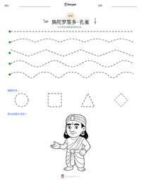 旃陀罗笈多·孔雀 可打印工作表预览