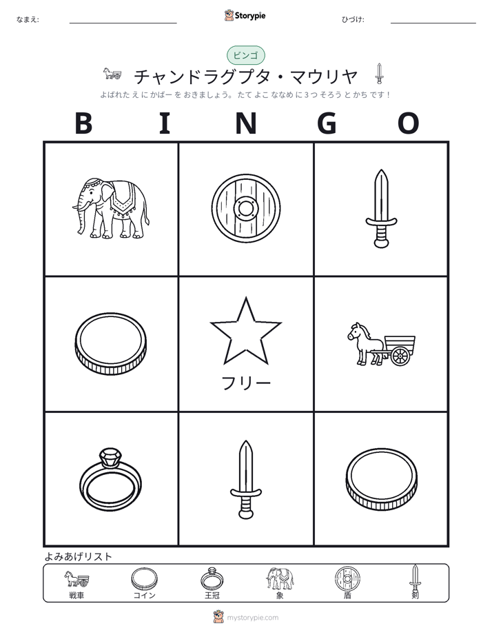 ピクチャービンゴ