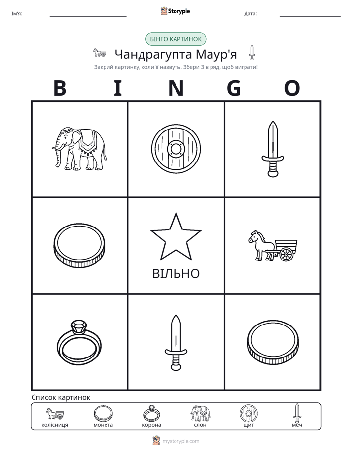 Бінго з Малюнками