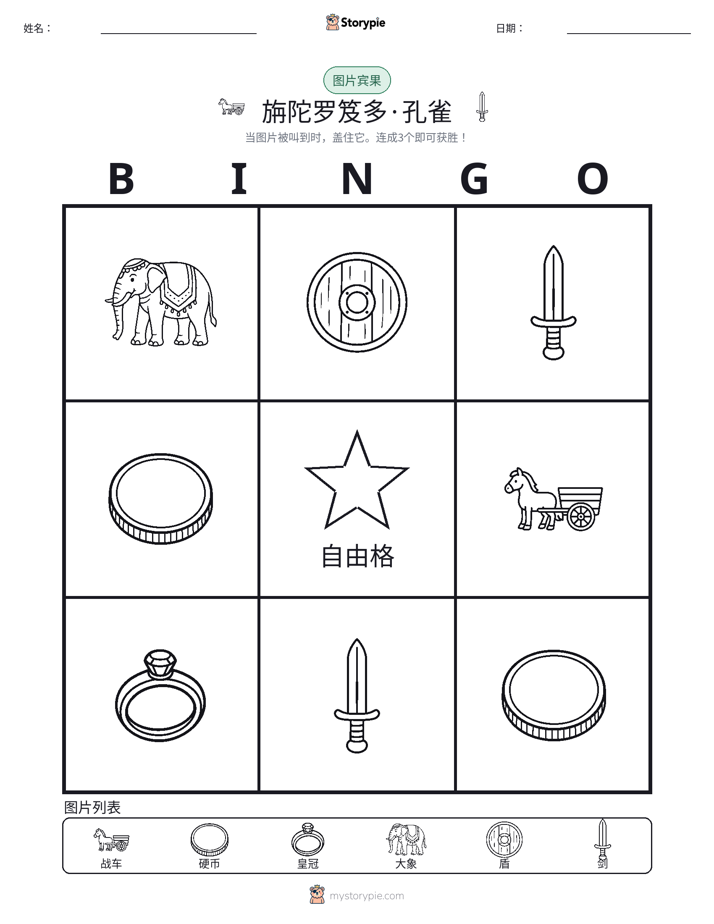 图片宾果