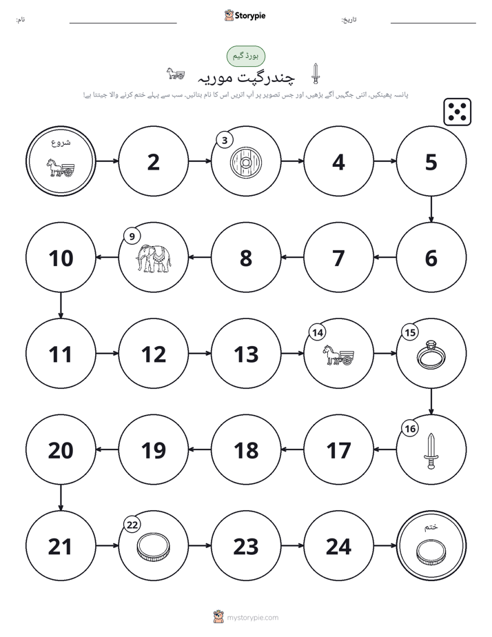 رول اور منتقل کریں کھیل