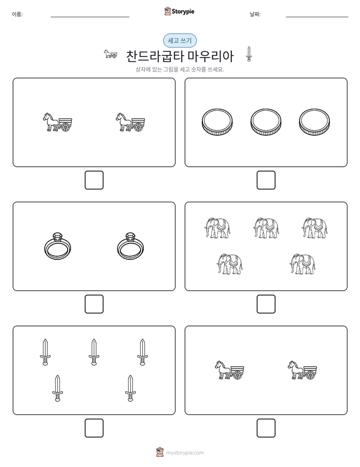 세고 쓰기