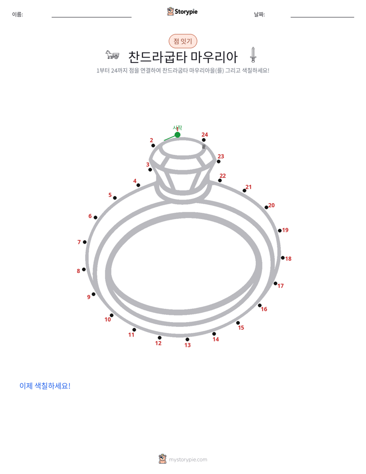 점 연결하기