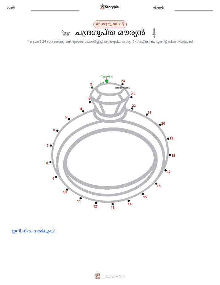 ഡോട്ട് ടു ഡോട്ട്