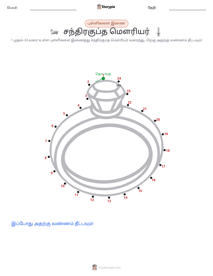 முத்து இணைப்பு