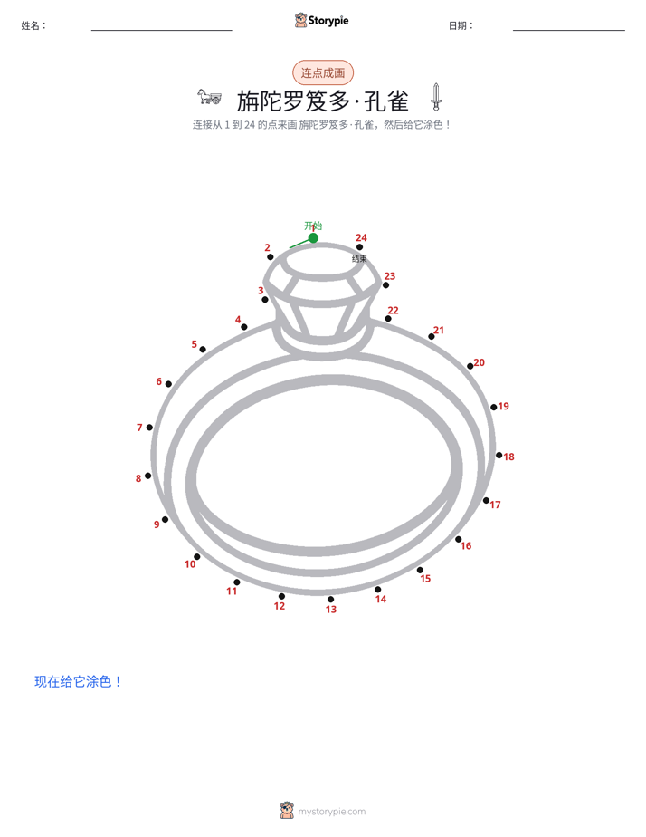 连点成线