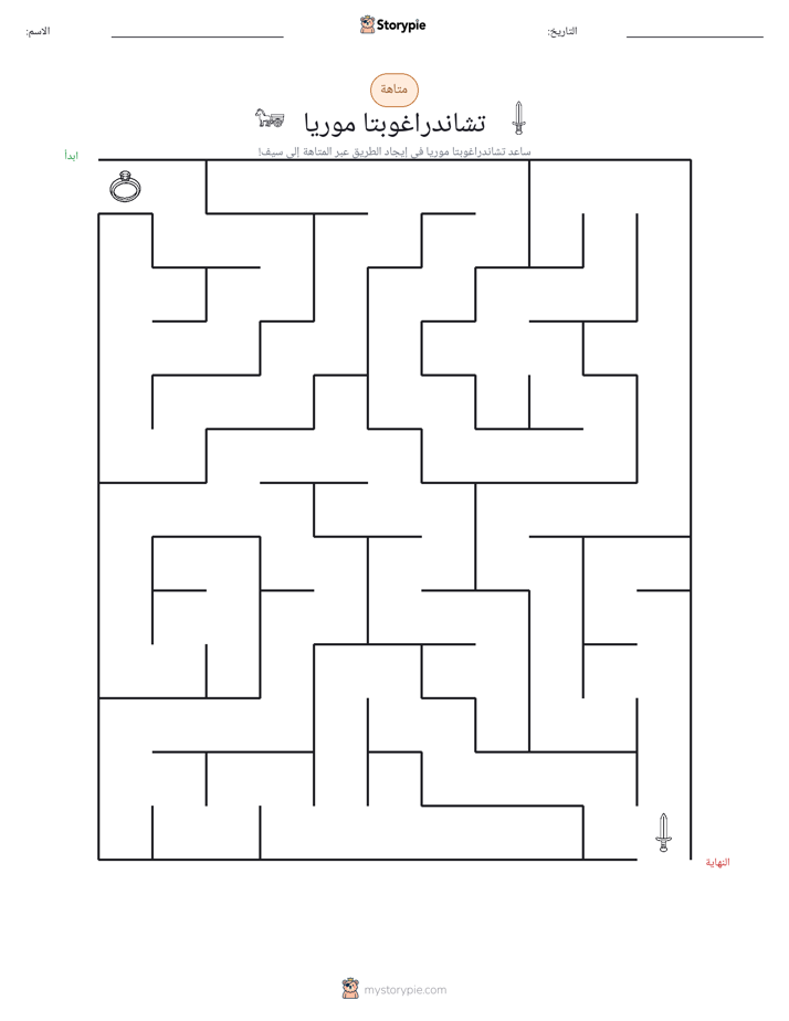 متاهة