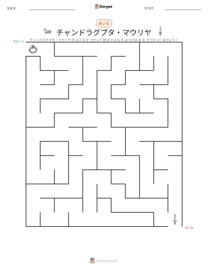 迷路