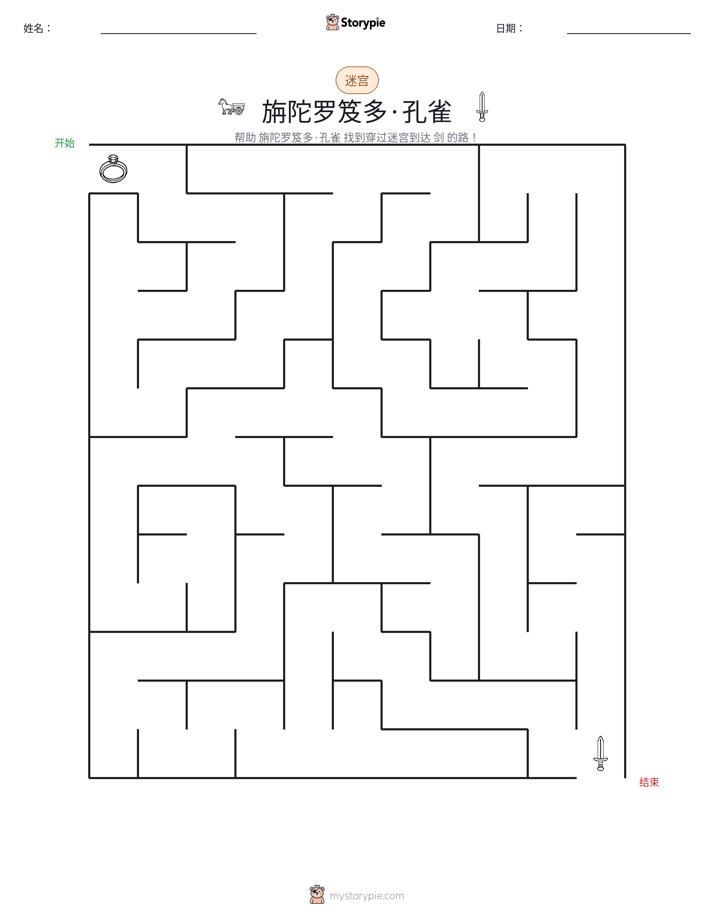 迷宫