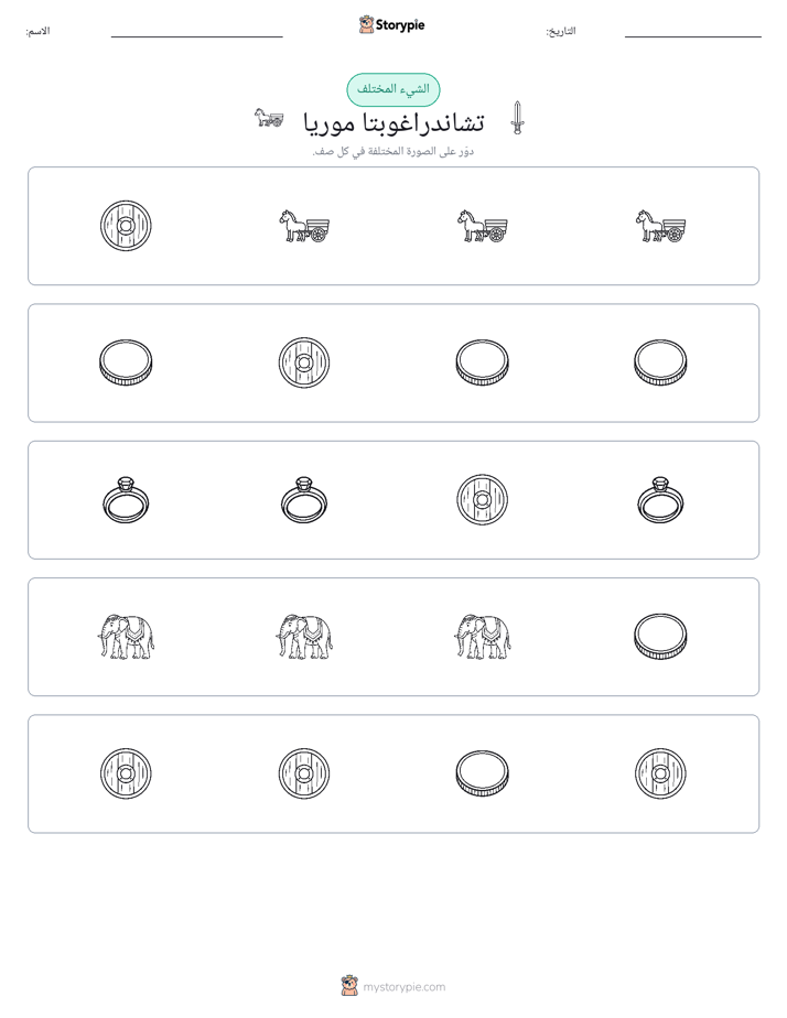 الغريب