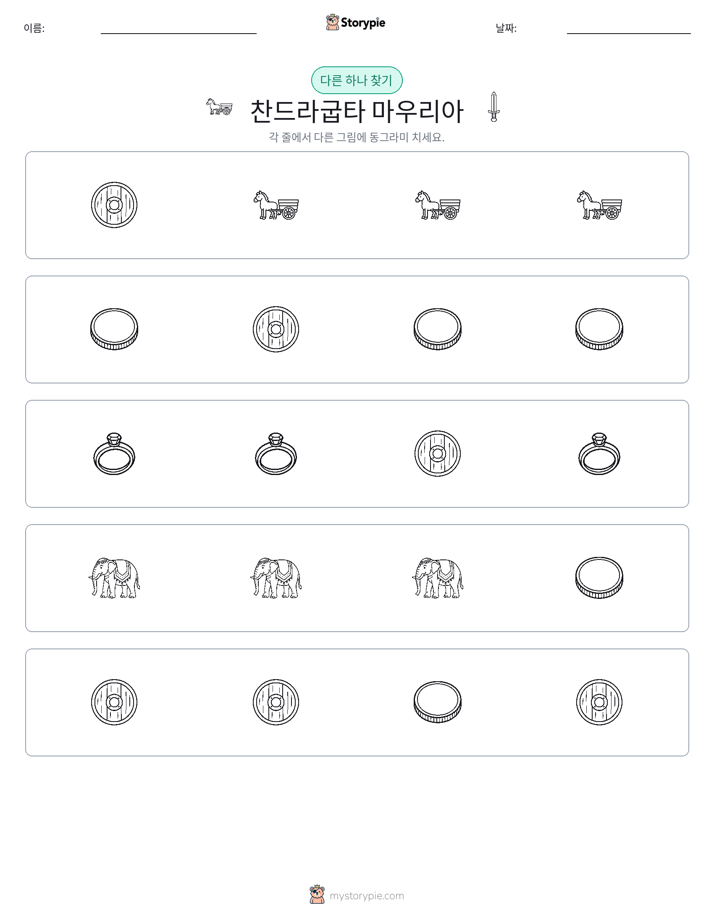 이상한 것 찾기