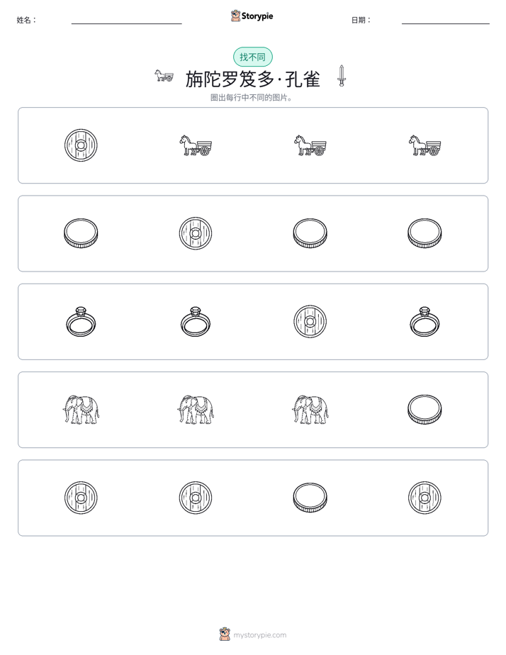 找不同