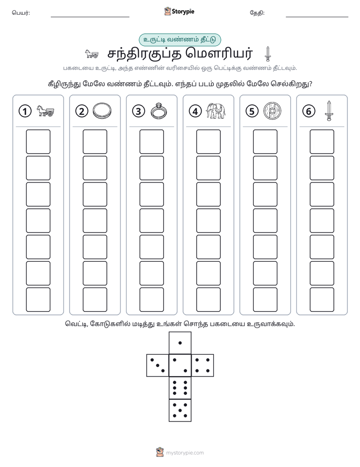 ரோல் & நிறம்