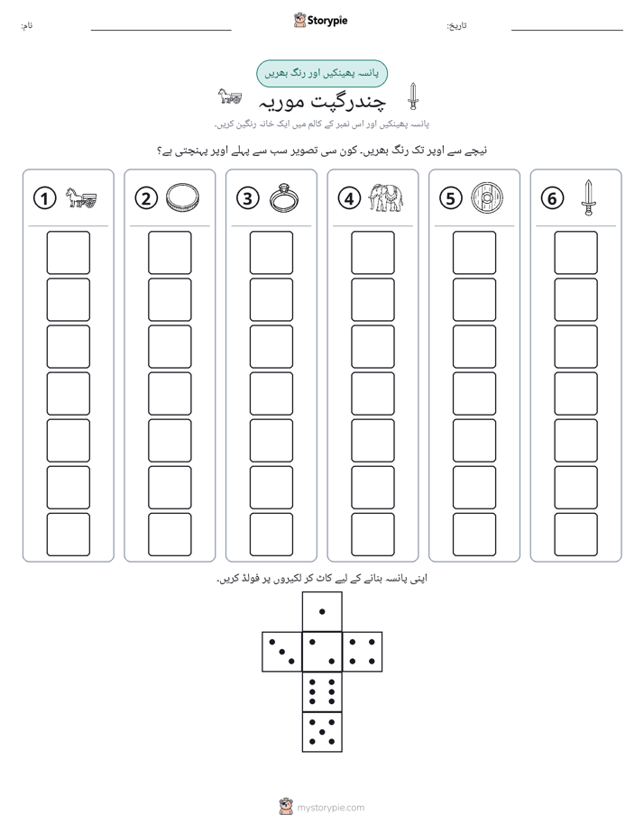 رول اور رنگ
