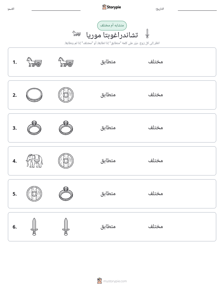 نفس أو مختلف