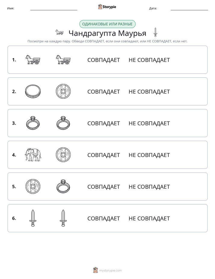 Одинаковое или разное
