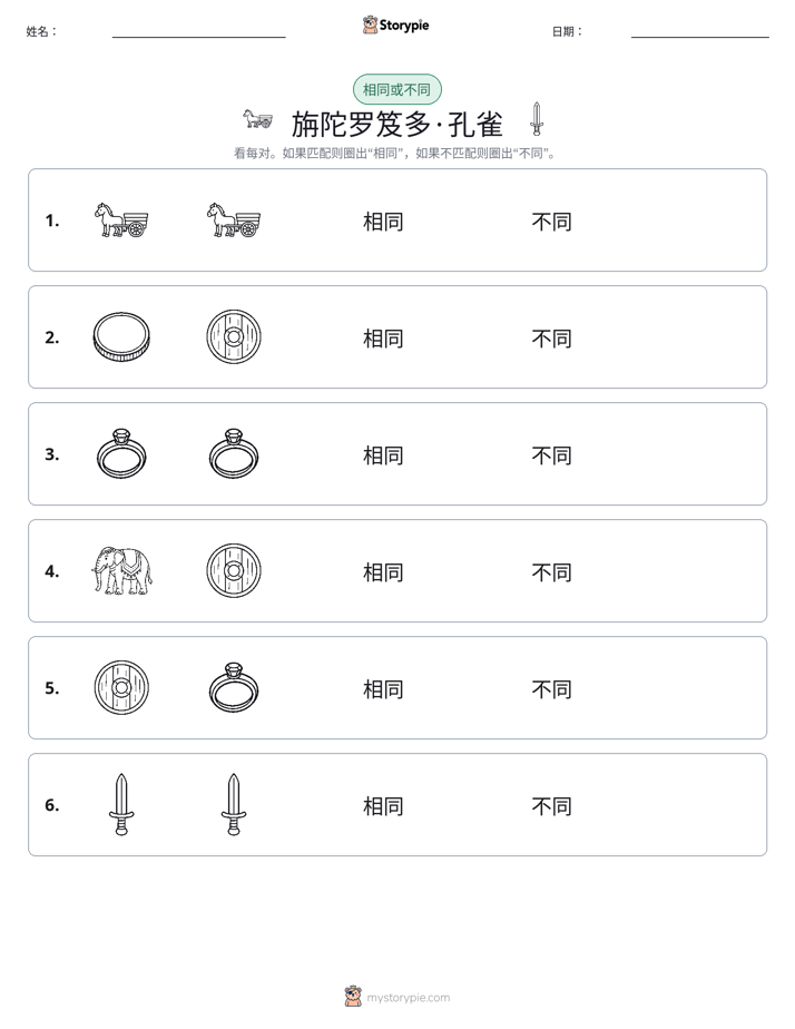 相同或不同
