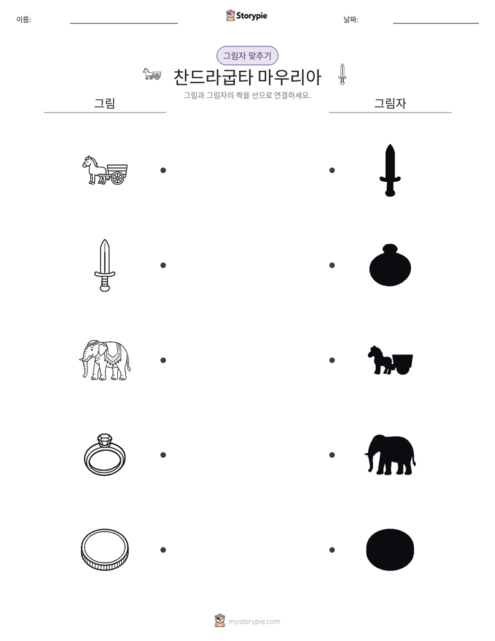 그림자 맞추기