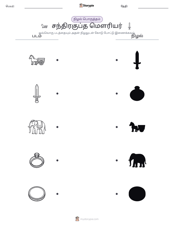 நிழல் பொருத்தம்
