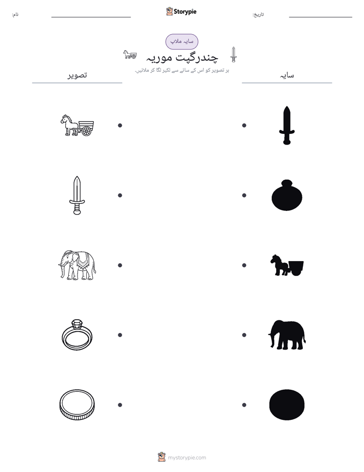 سایہ ملائیں