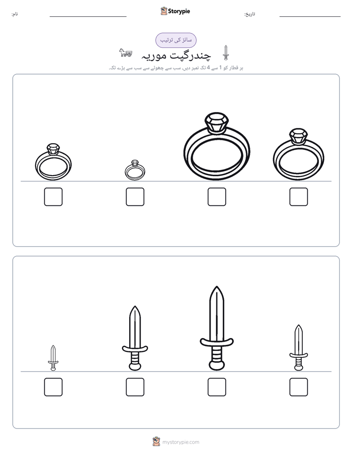 سائز کی ترتیب